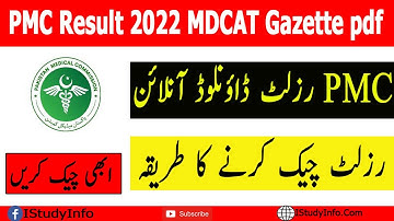 PMC Result 2022 MDCAT Gazette pdf