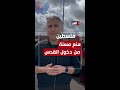 عمرها 73 عاما ووصلت عبر كرسي متحرك.. قصة فلسطينية منعها الاحتـ.ـلال من دخول القدس