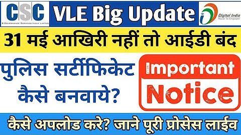 police verification certificate for bank mitra / how to upload police verification in csc 20201