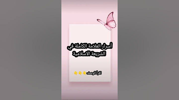 أسرار العلامة الكاملة في مادة الشريعة باك 2025 #باك2025#باك2024#باك2022