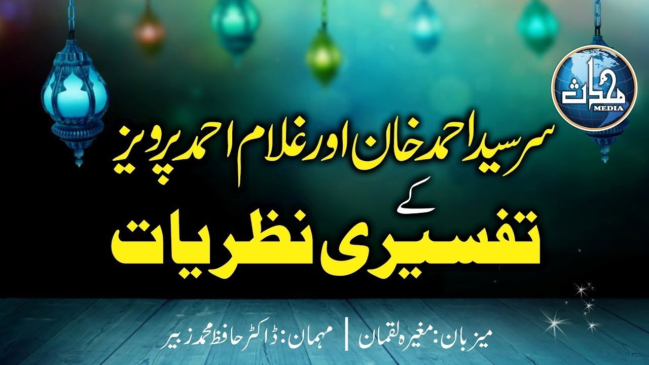 EP-09 II Views and Thoughts of Sir Syed Ahmad Khan and Ghulam Ahmad Pervaiz