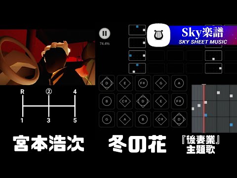 Sky 楽譜 - 冬の花 / 宮本浩次 『 後妻業 』主題歌