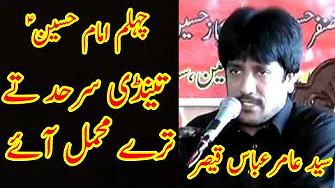 Zakir Syed Amir Abbas Qaiser  Chelum Imam Hussain a.s  .... ذاکر سید عامر عباس قیصر