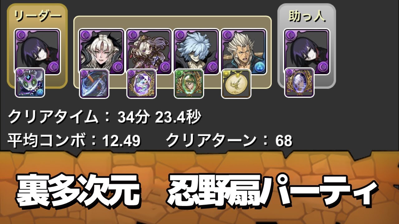 パズドラ】裏多次元の越鳥の攻略パーティと対策 - ゲームウィズ