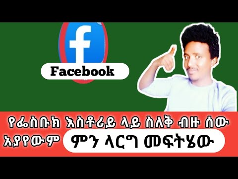 ቪዲዮ: የፌስቡክ አድራሻዎችን ወደ ውጭ የሚላኩበት መንገድ አለ?