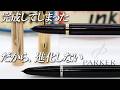 万年筆の進化はここで終わった|Parker 51という完成形