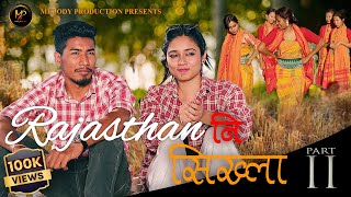 Rajasthan Ni Sikhla Part 2 An Official Short Film Phwilao Sweety