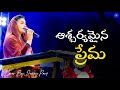 Ascharyamaina Prema || Telugu Christian Song || Jessy Paul || The Lords Church || Worship Jesus ||