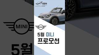 #미니 가정의달 5월 프로모션 #무이자