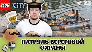 LEGO City 60014 Патруль береговой охраны - реально плавает!(Узнать цену и купить набор: https://goo.gl/5JFEuZ Подпишись на наш канал в 1 клик: http://www.youtube.com/user/pokupalkinru?sub_confirmation=1..., 2015-07-13T11:26:31.000Z)