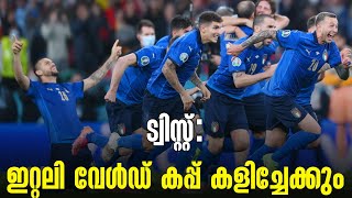 ട്വിസ്റ്റ്: ഇറ്റലി വേൾഡ് കപ്പ് കളിച്ചേക്കും | FIFA World Cup  2022