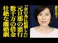 磯野貴理子が元旦那からうけた衝撃のモラハラの数々に絶句…年の差結婚で順風満帆だったはずが突然の離婚、暴言と数千万円規模の借金、『嫁はATM』と半紐状態、衝撃の離婚劇の裏側に絶句【芸能】