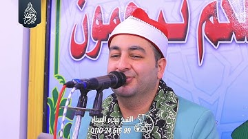 الشيخ محرم العطار سورة آل عمران_2 في منشية صهبرة ديرب نجم شرقية 20-03-2025 Full HD