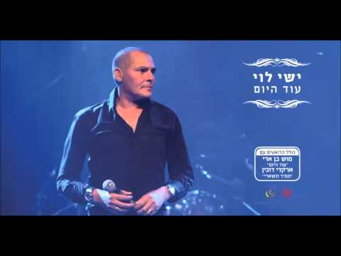 Ishay Levi ישי לוי ביקשתי
