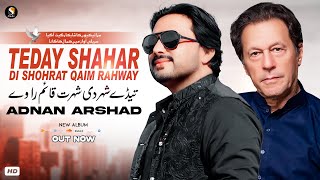 Tedy Shahar Di Shohrat Qaim Rahway - Adnan Arshad New Saraiki Song 2024 | SG Studio