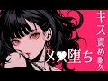 【男性向けASMR】イケメン彼女に息ができないほどキス責めされてメ〇堕ち【ヤンデレ/女性優位/囁き/シチュエーションボイス/シチュボ】