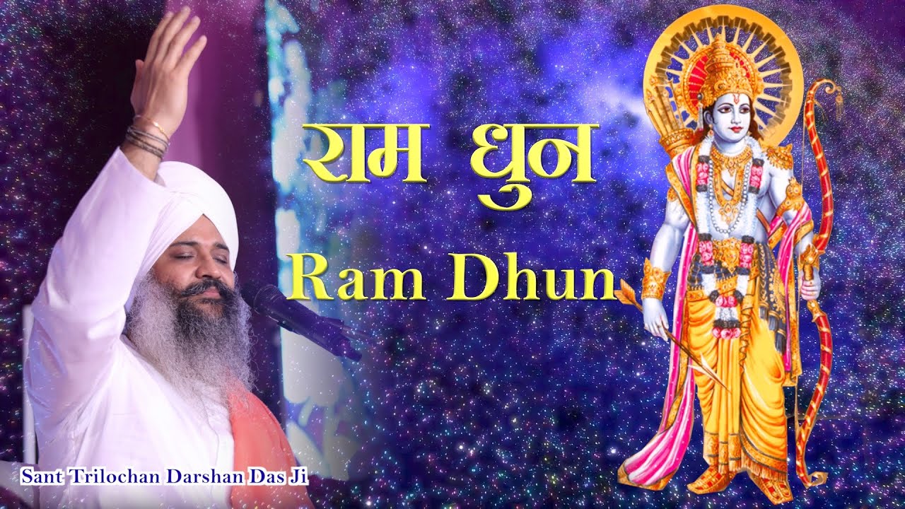    Ram Dhun  Sant Trilochan Darshan Das Ji