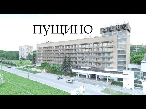 Видео: Алексей Воробьов поздрави жителите на Пущино на 8 март