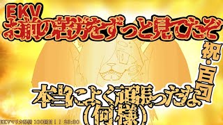 【EKVマリカ配信】お前の頑張りをずっと見てたぞ、本当によく頑張ったな(がびがび低音質)