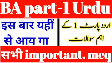 B.A Part-1 Urdu guess Objective question / Ba part 1 Objective Questions 2024 (video No 4)