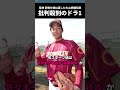 【感動】ドラフト1位で指名直後に悲鳴が上がった選手、大山悠輔。【阪神タイガース】