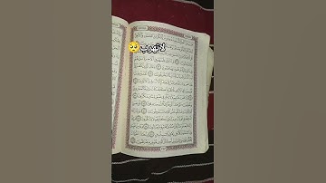 قران كريم #قرآن #المصحف #اكسبلور #لايك #قران_كريم #ترند #الرحمن #quran #تيك_توك