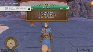 【PS4 PRO】DRAGON QUEST XI/ドラクエ 11 - #65 クリア後シナリオ攻略⑬ 連武討魔行④＆⑤＆サイドクエスト【ネタバレ注意】