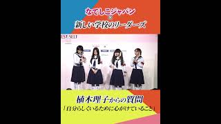 新しい学校のリーダーズへ植木理子が質問🎤