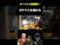【ピザラジ】オーイシと加藤純一、編集ミスで入れ替わる#Shorts【MOSHIMO岩淵紗貴】