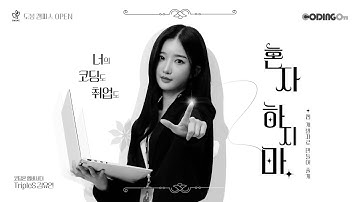 SeSAC 도봉캠 OPENㅣ너의 코딩도, 취업도 혼자하지마 💜 tripleS(트리플에스) 김유연 #서울시 #SeSAC #웹개발 #Javascript #react #spring