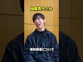 【演技部屋とは?/加藤寛人さん④】#shorts