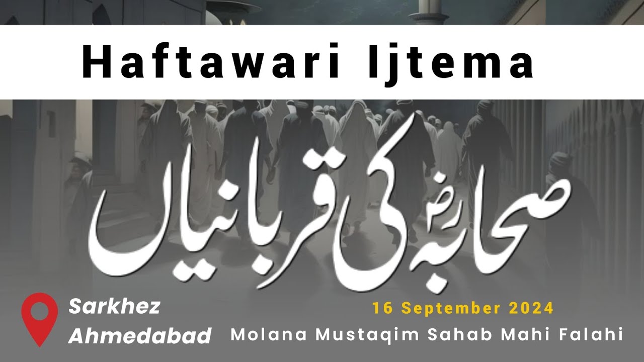 Sahaba Ki Qurbaniya  Molana Mustaqim Sahab Mahi Palanpuri Falahi ,Haftawari Ijtema,Sarkhez Ahmedabad