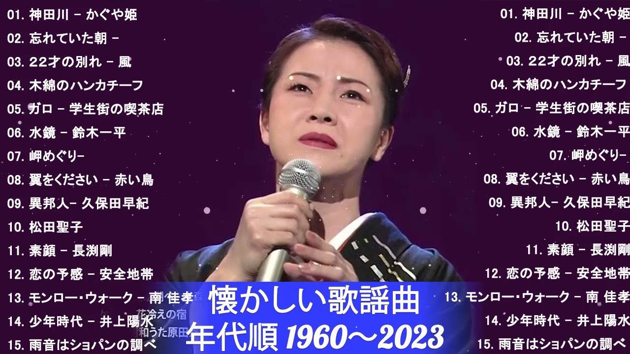 我が青春のフォークソング ♪♪ フォークソング 60年代 70年代 80年代