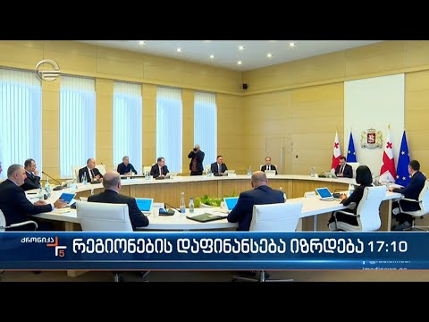 ქრონიკა 17:00 საათზე - 21 ნოემბერი, 2022 წელი