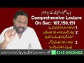 Comprehensive lecture on sec 107150151 rana abad ahmad khan babulilamlawacademy