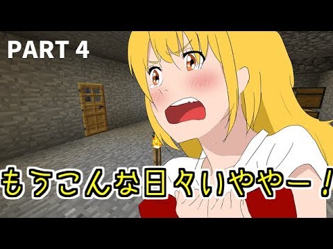 【マインクラフト】工業から始めるニート生活 Part4 【ゆっくり実況】