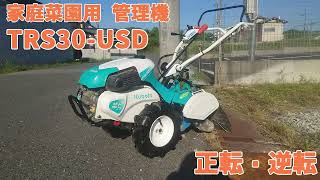 TRS30】クボタ 管理機 菜ビ 3馬力 基本動作チェック - YouTube