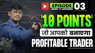 ये 10 Points आपको Profitable Trader बना देगा । Guaranteed Profit in Options Trading - Episode -03