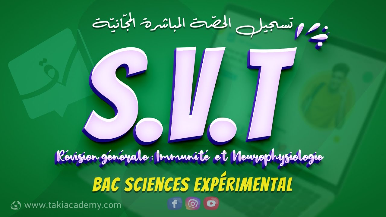🔴 Rec | S.V.T : Immunité et Neurophysiologie   | Bac Sciences Exp.
