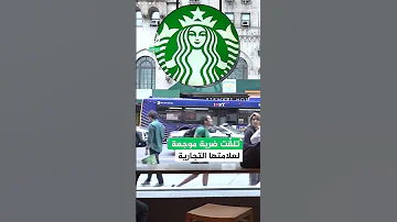غزة ت ربك حسابات ستاربكس بماليزيا 