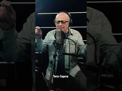 Саркис Чахоян - Чито Грито (cover)