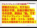 【アルファブレインラボで脳改革】評価されない、モテない、将来が不安、お金が稼げない。その全部、原因は「脳」です。アルファブレイン・ラボが、社会人・若手・ミドル・女性もあなたの脳改革で人生が変わる!