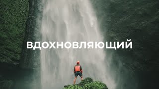 Вдохновляющая фоновая музыка для видео