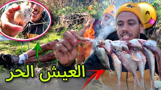 تحدي البرية العيش الحر:صراع البقاء (طبخ و صيد)😱