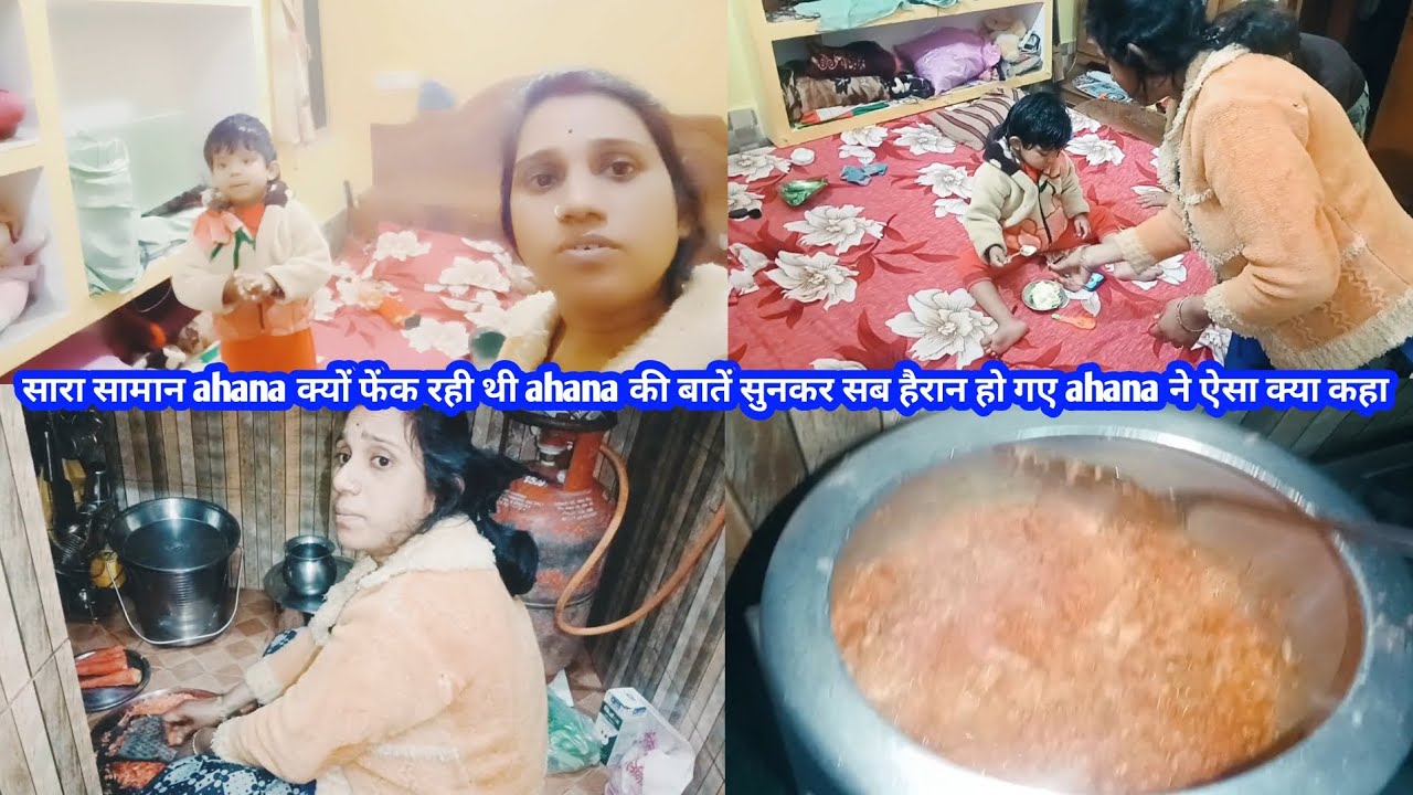 सारा सामान ahana क्यों फेंक रही थी ahana की बातें सुनकर सब हैरान हो गए ahana ने ऐसा क्या कहा