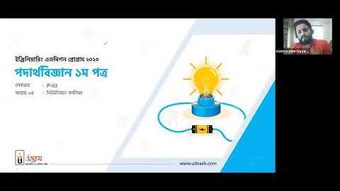 New Batch ~ Physics [P-03]   Niaz    Udvash Engineering Online Class