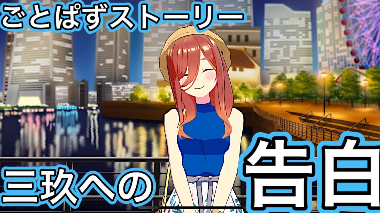 好きの告白 中野三玖 SS 【公式通販】