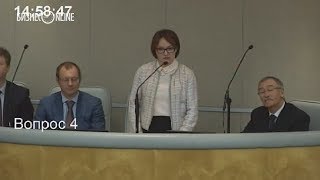 Эльвира Набиуллина вновь возглавила Центробанк