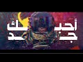 أحبك جد عزيز صالح حصريا Ahibuk Jad Aziz Saleh Exclusively 2025 أحبك جد عزيز صالح حصريا Ahibuk Jad Aziz Saleh Exclusively 2025