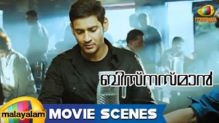 Watch mahesh babu movie businessman scenes in malayalam.